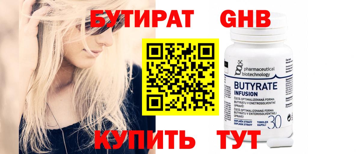 Бутират 99% Серпухов
