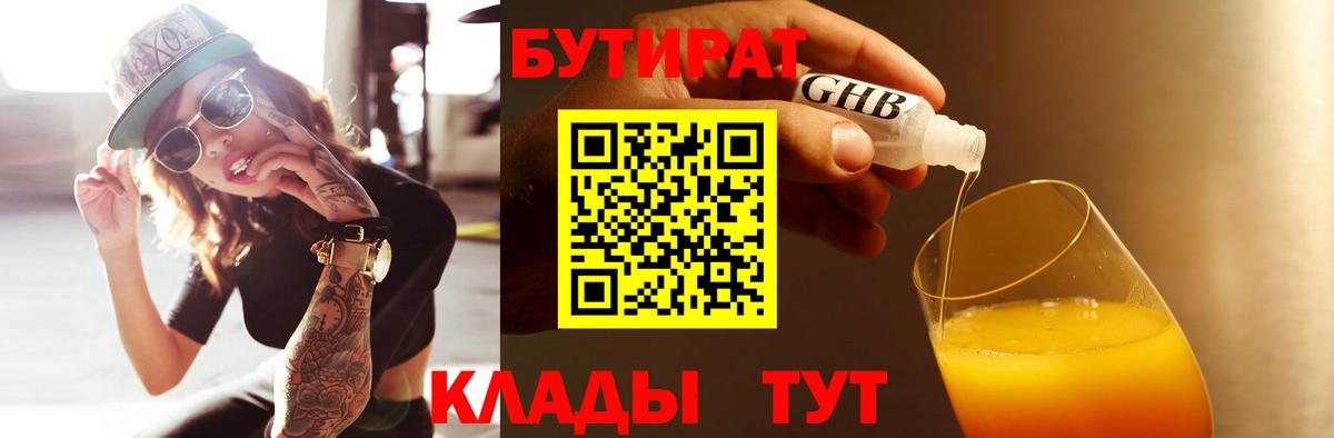 Серпухов  Бутират  Вход с VPN  Бутират GHB 