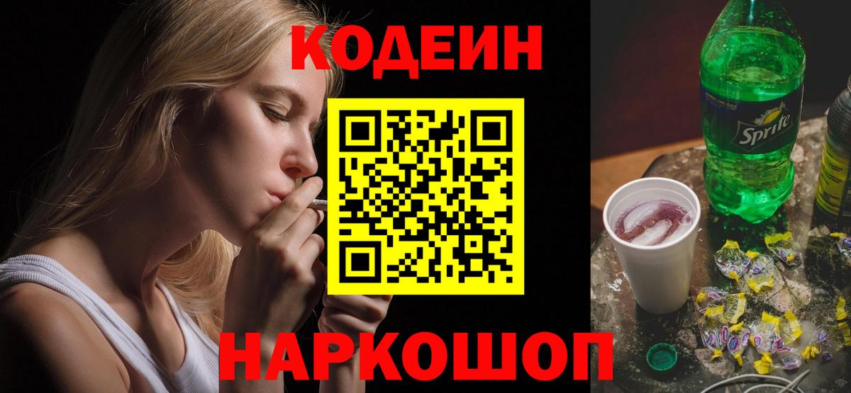 Codein напиток Lean (лин)  Кодеиновый сироп Lean напиток Lean (лин)  Вход с VPN  Серпухов 