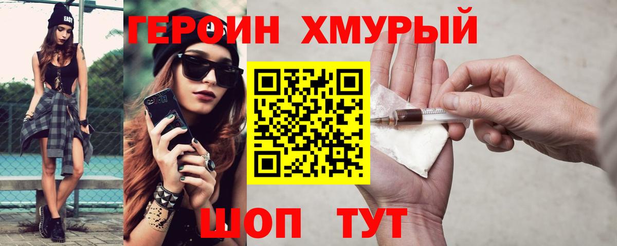 ГЕРОИН белый Серпухов