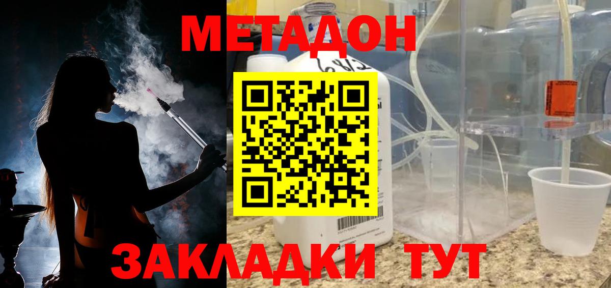 МЕТАДОН methadone  Вход с VPN  Серпухов  МЕТАДОН methadone 
