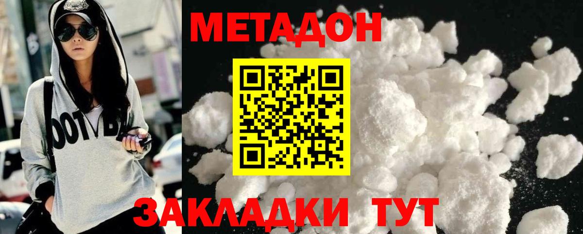 Метадон белоснежный Серпухов