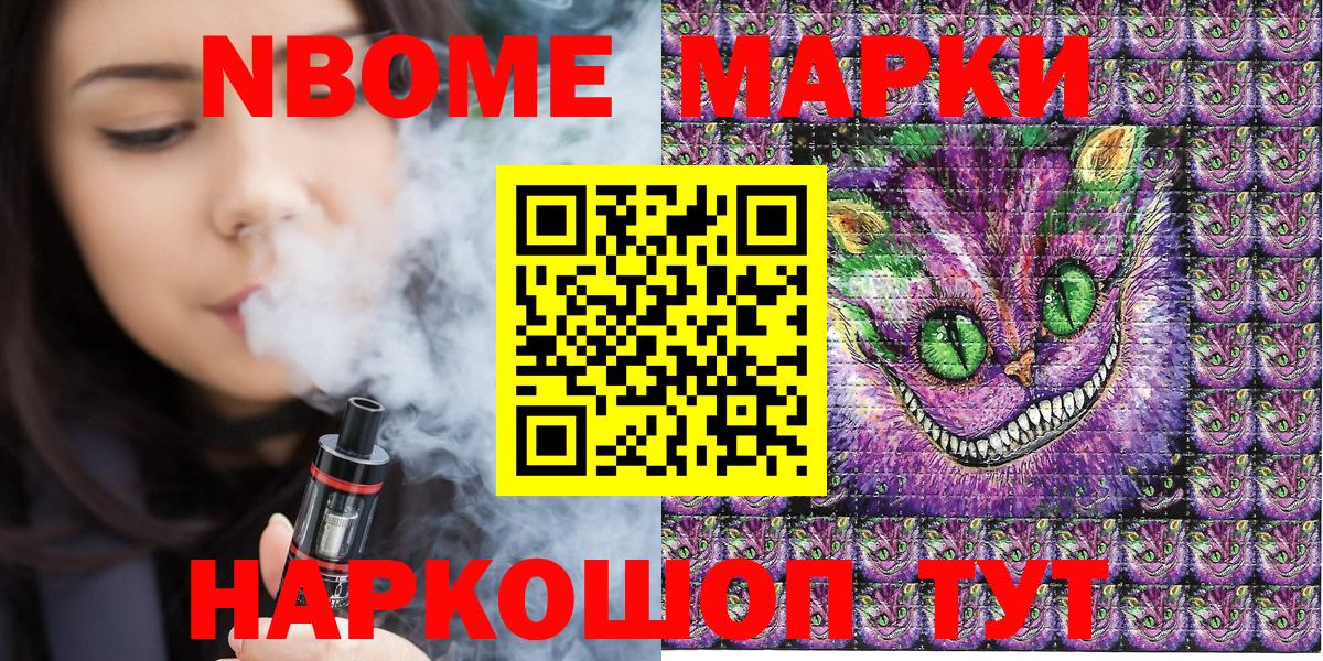 Марки 25I-NBOMe  Вход с VPN  Наркотические марки 1500мкг  Серпухов  Наркотические марки 1500мкг 
